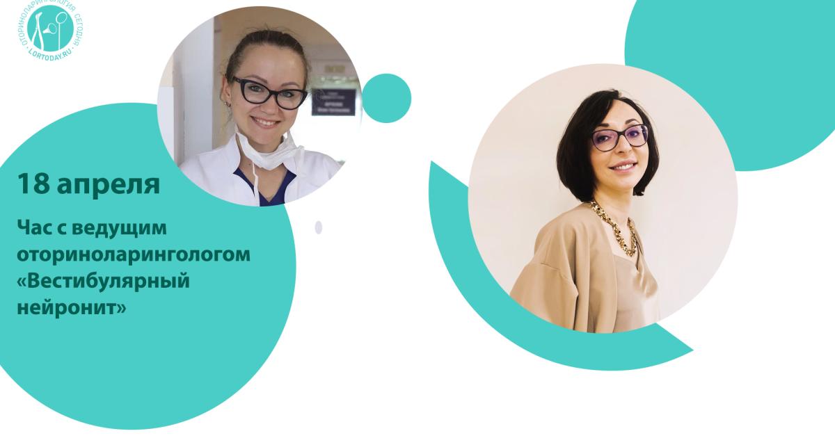 Вестибулярный нейронит | LORTODAY.RU