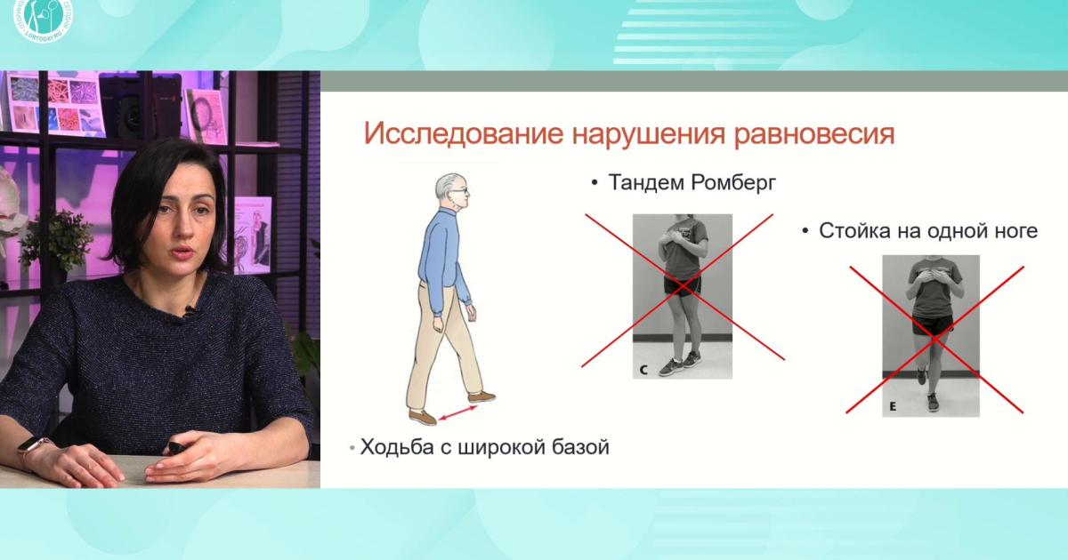 Байбакова Е.В. - Двусторонняя вестибулопатия | LORTODAY.RU