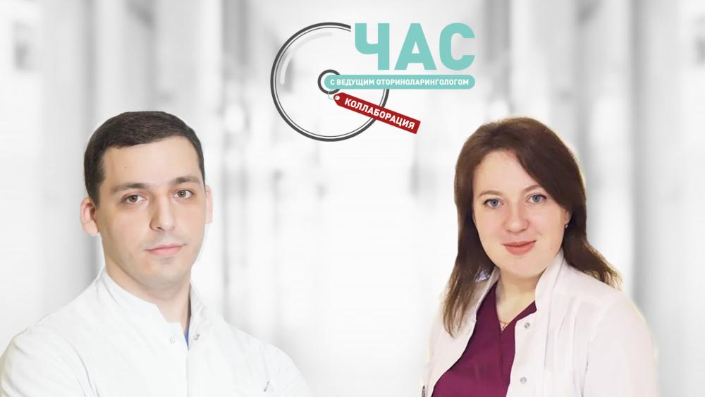 Час с ведущим оториноларингологом. Коллаборация. «Трансназальная эндоскопическая хирургия орбиты»